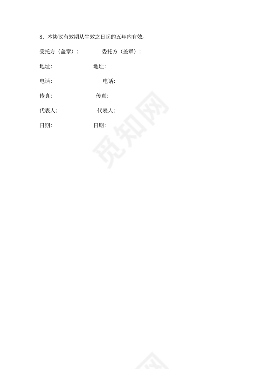 代理出口新合同