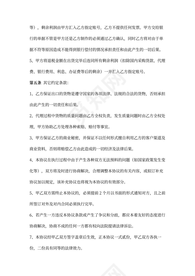 代理出口新合同