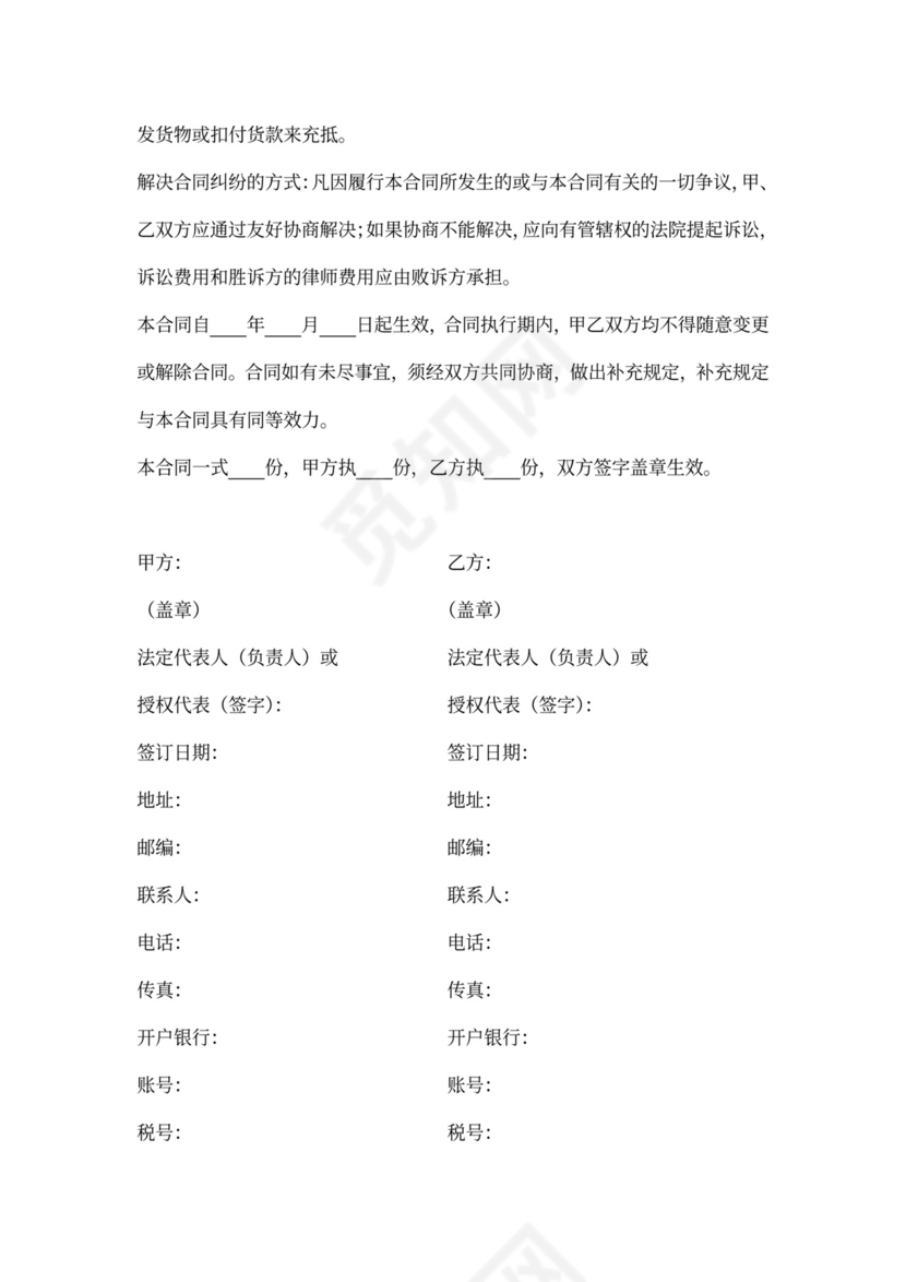 材料采购合同范本