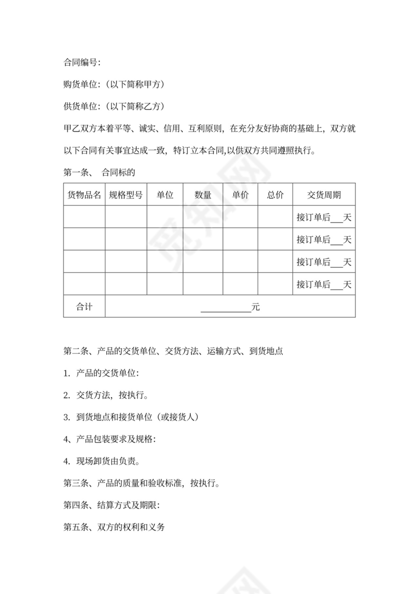 材料采购合同范本