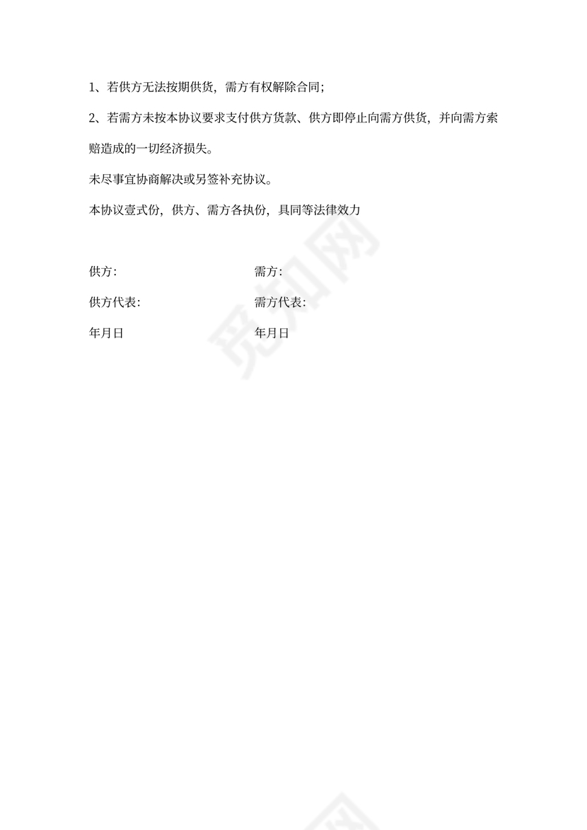 瓷砖供货协议模板(完整版)