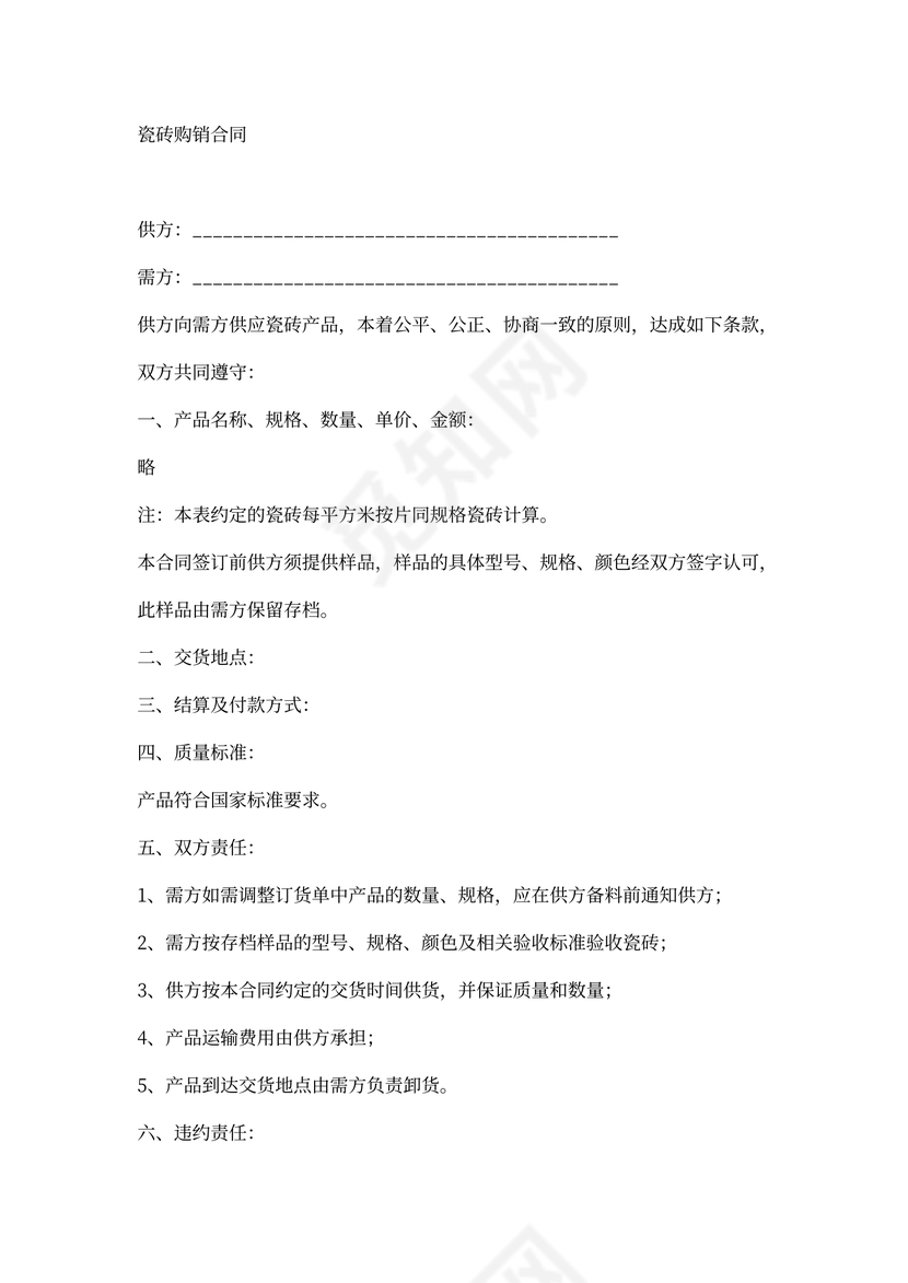 瓷砖供货协议模板(完整版)