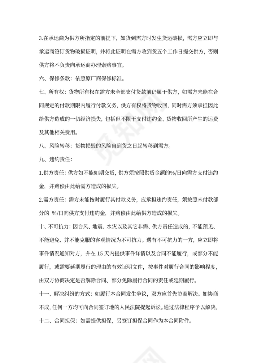 水产品供货合同范本