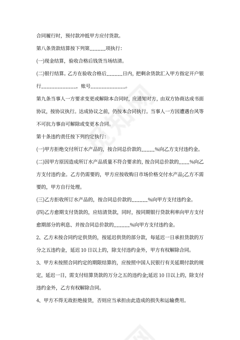 水产品供货合同范本