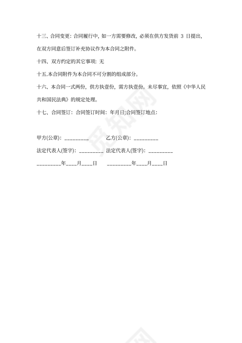 水产品供货合同范本