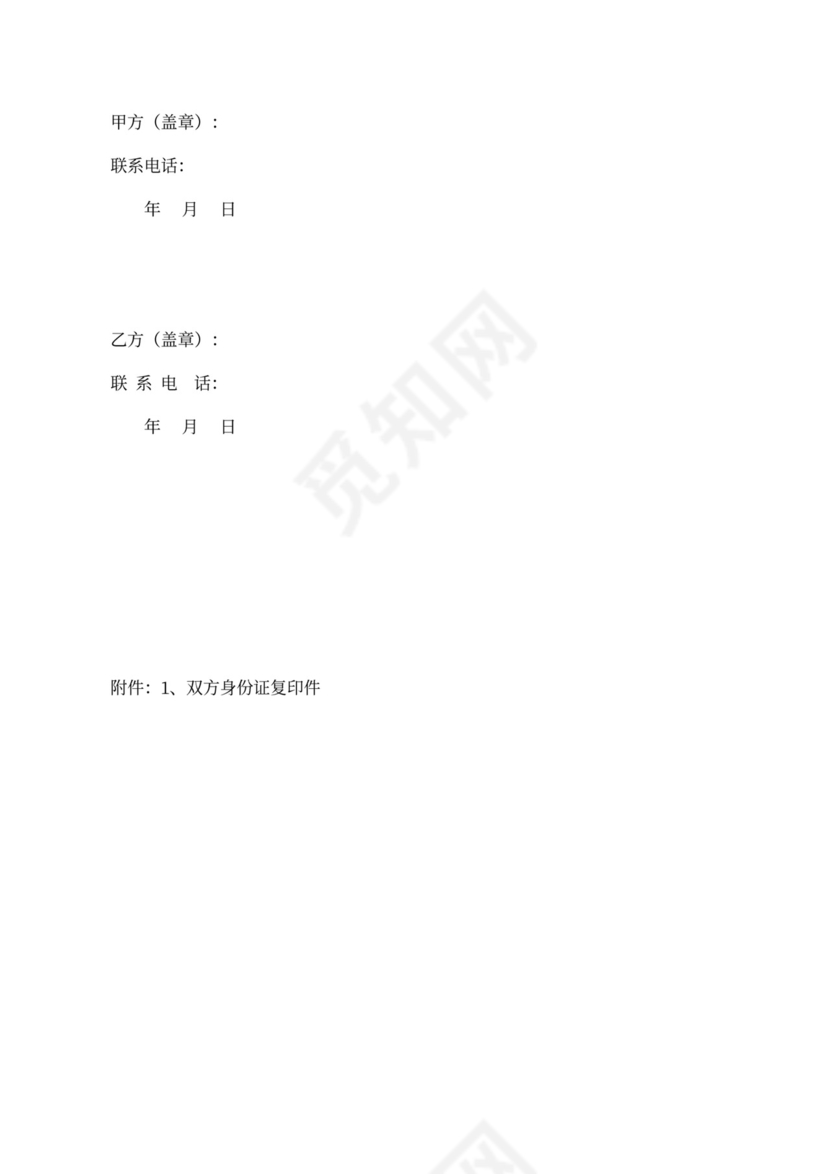 建筑工程投资合伙协议