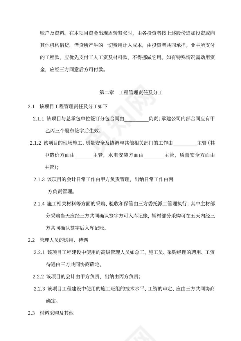 合作协议书范本（工程施工项目）