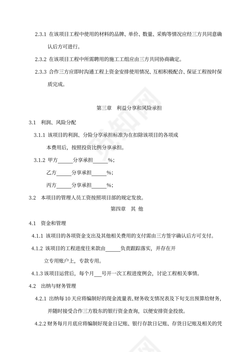 合作协议书范本（工程施工项目）