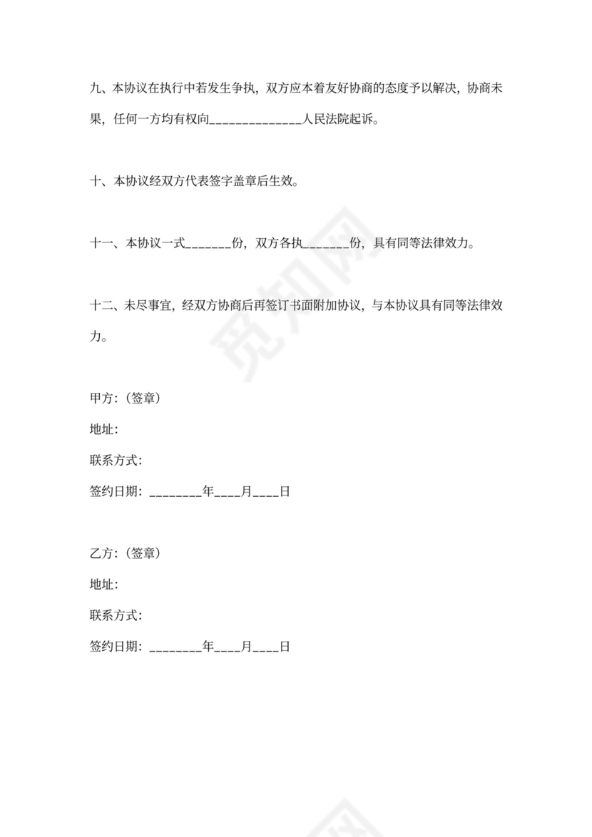 定向合作协议书范本