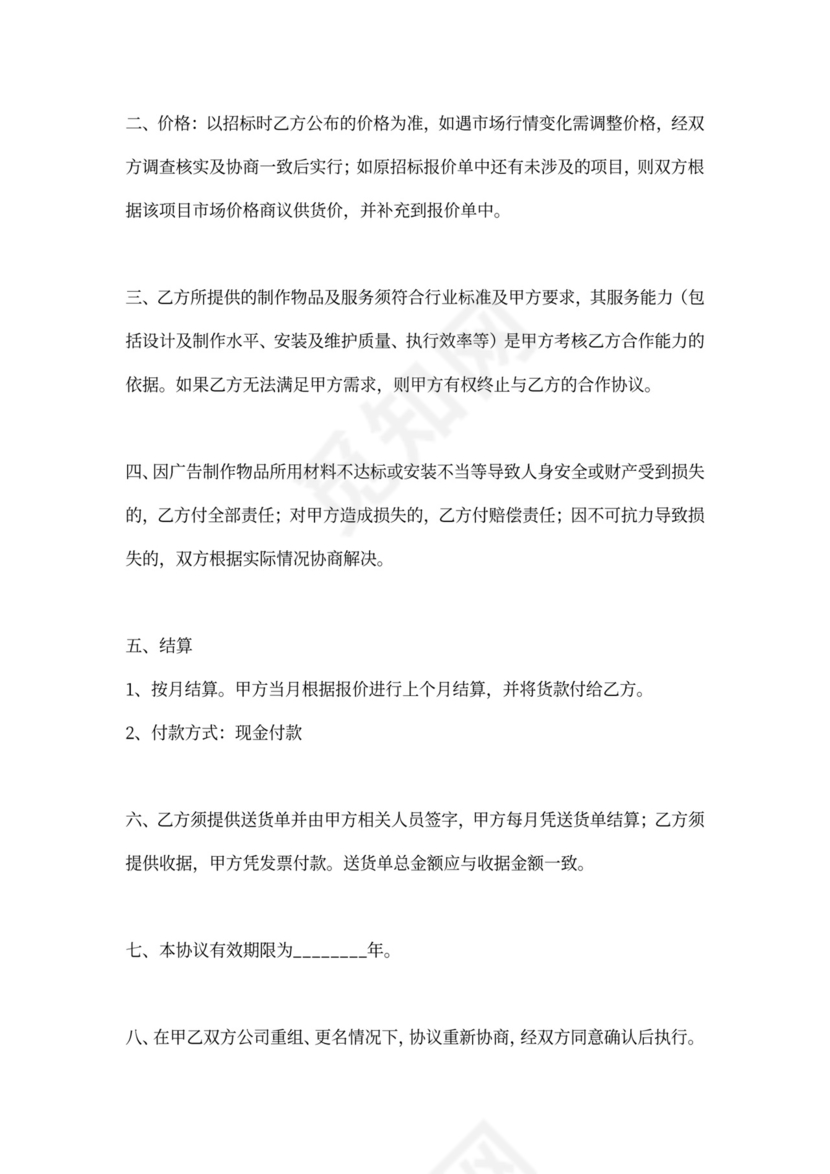 定向合作协议书范本