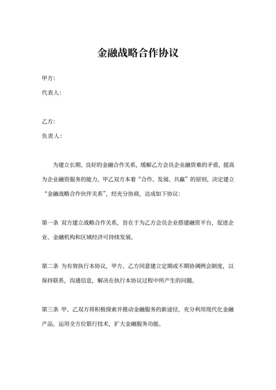 金融投资合作协议