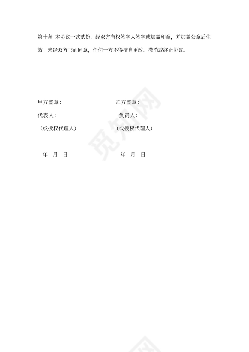 金融投资合作协议