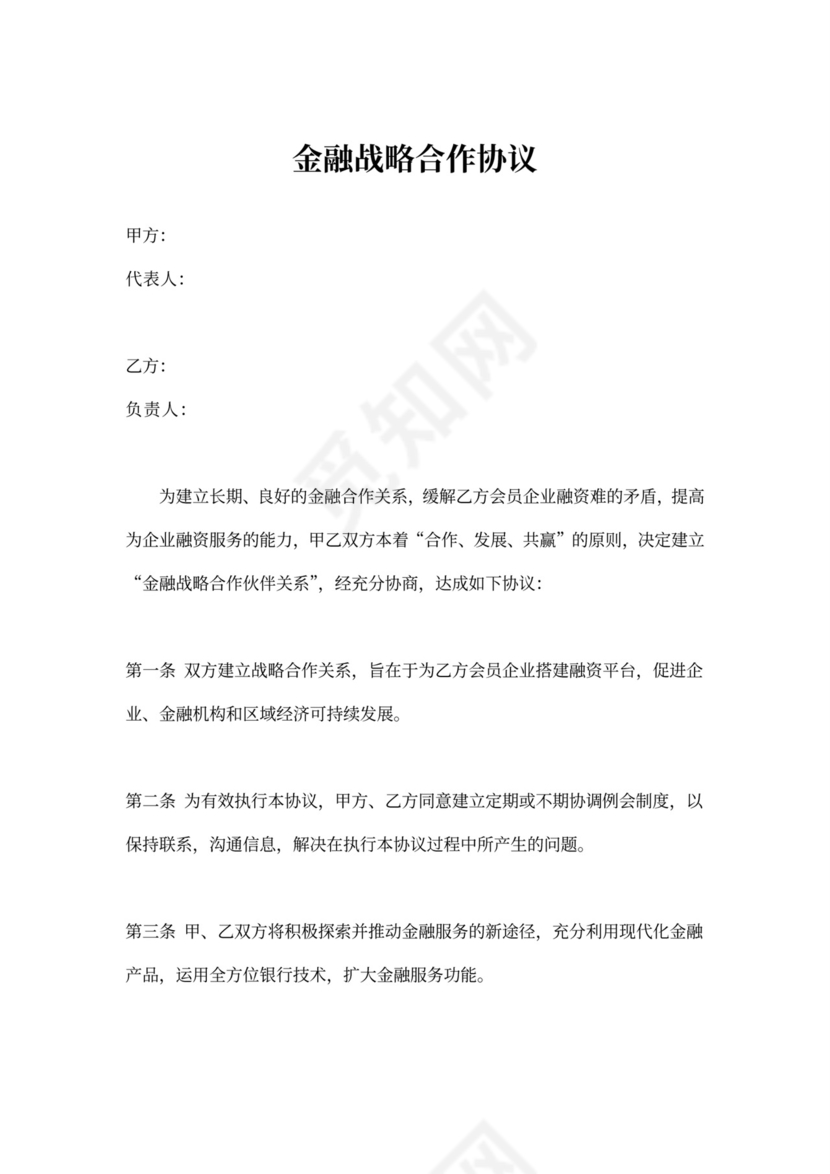 金融投资合作协议