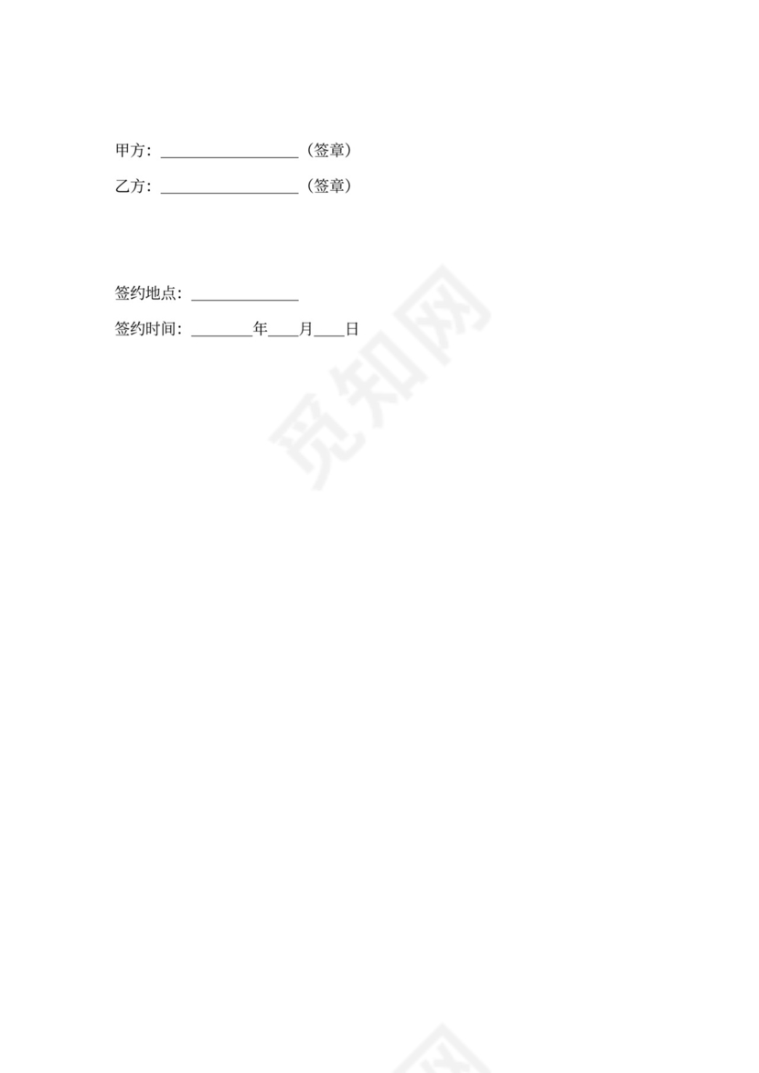 矿山投资协议书