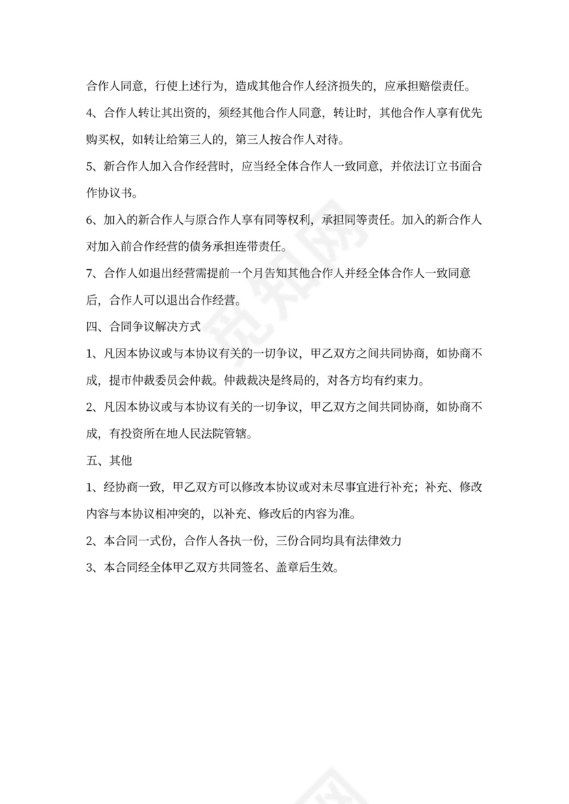 矿山投资协议书