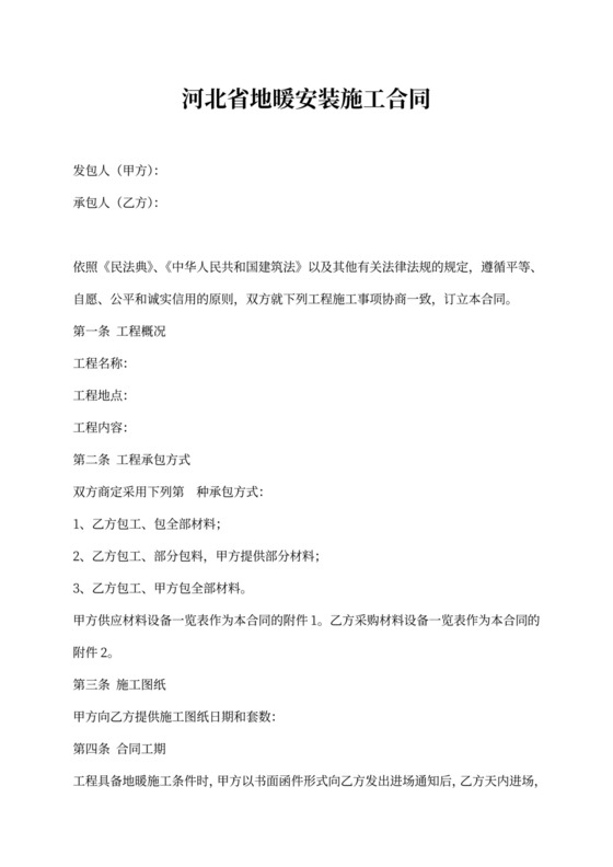 地暖安装施工合同模板