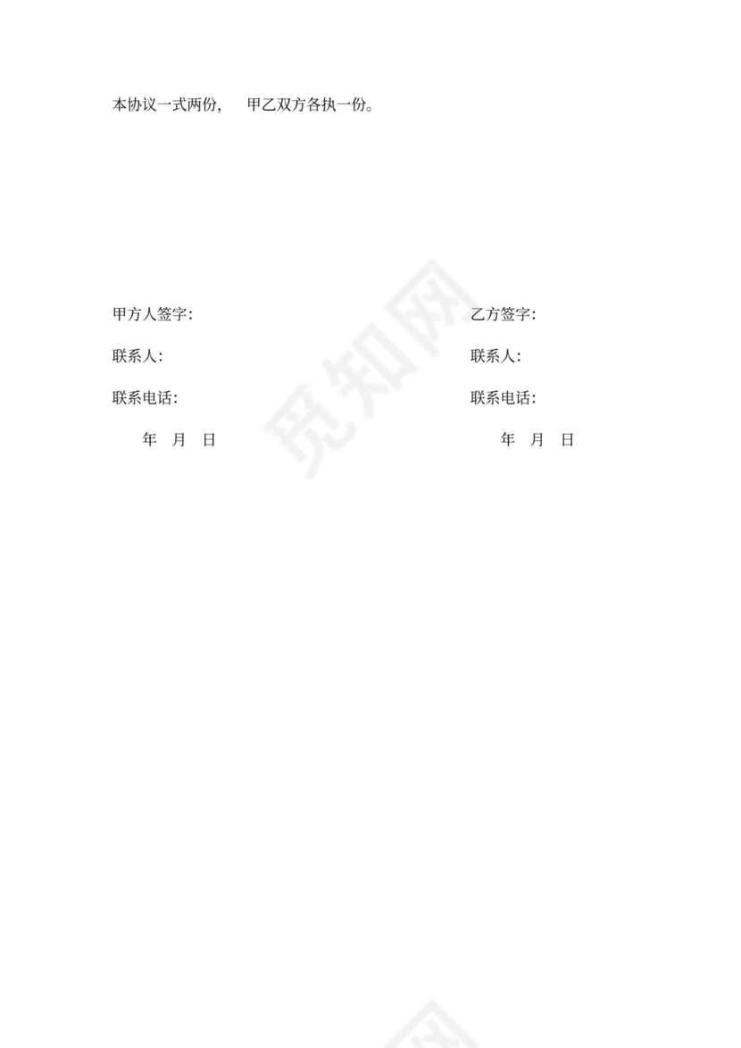 酒店原材料供货协议