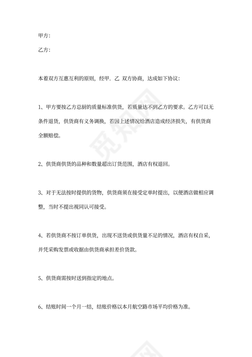 酒店原材料供货协议