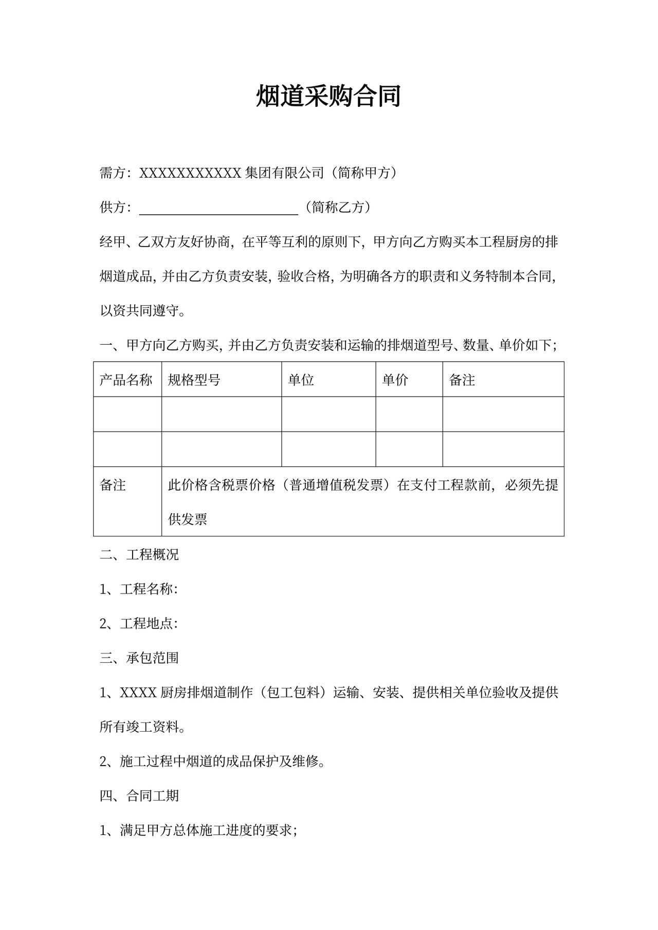 烟道采购合同
