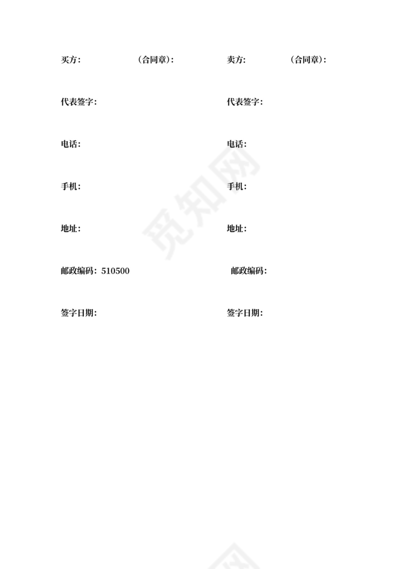 国内货物采购协议