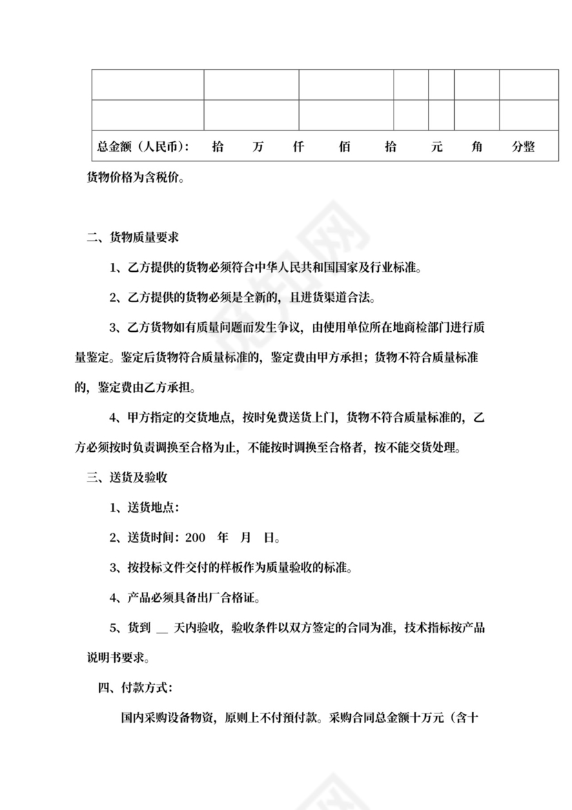 国内货物采购协议