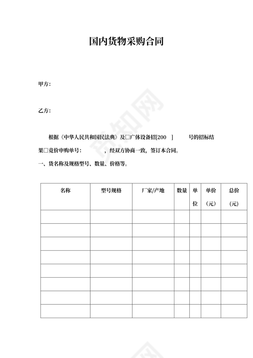 国内货物采购协议