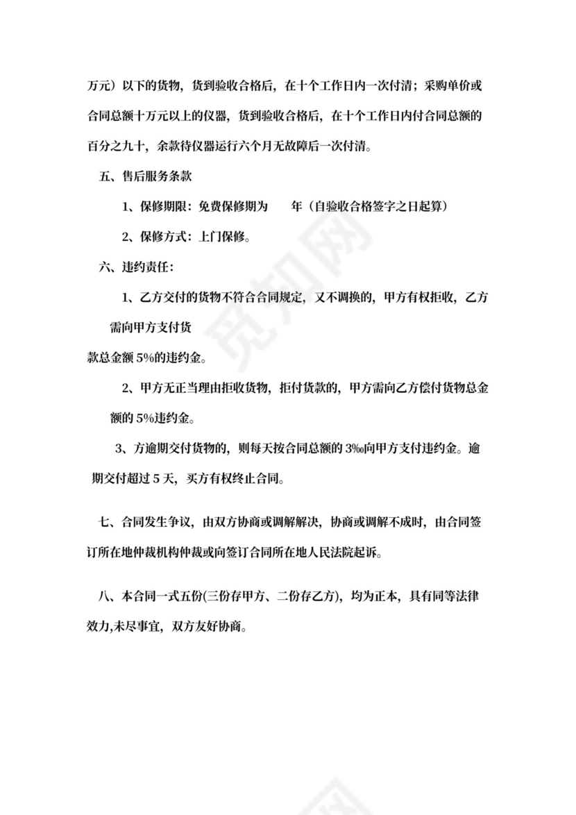 国内货物采购协议