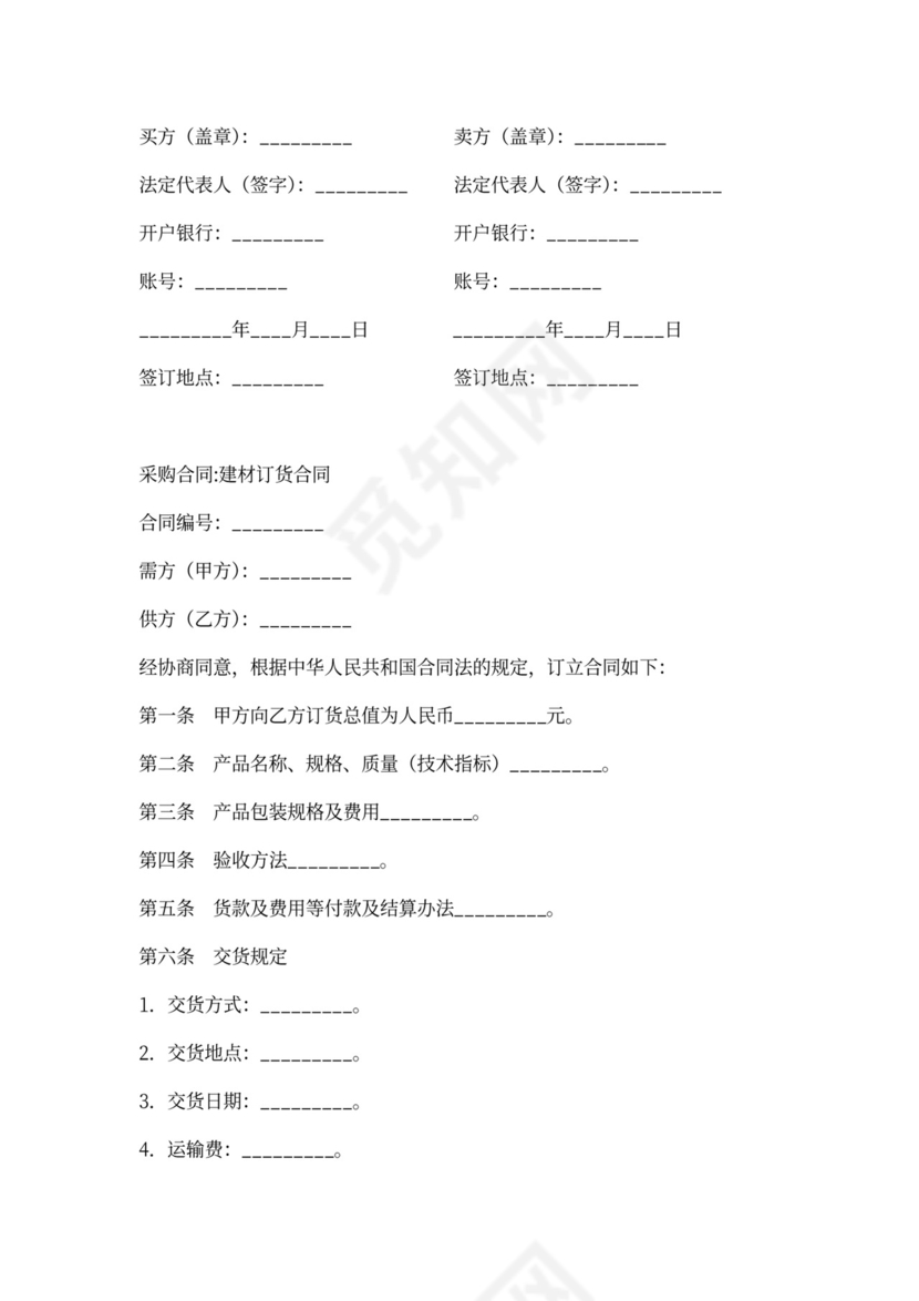 建材采购合同模板