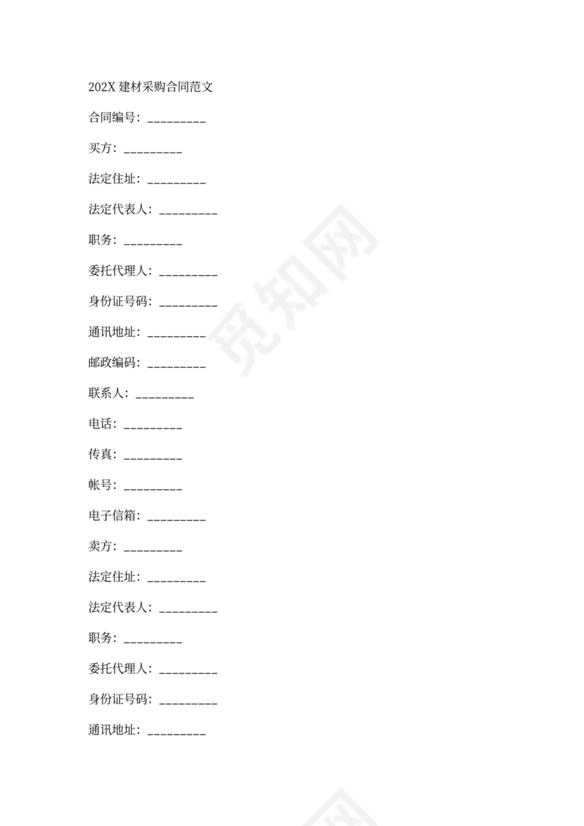 建材采购合同模板