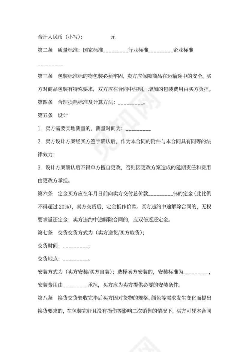 建材采购合同模板