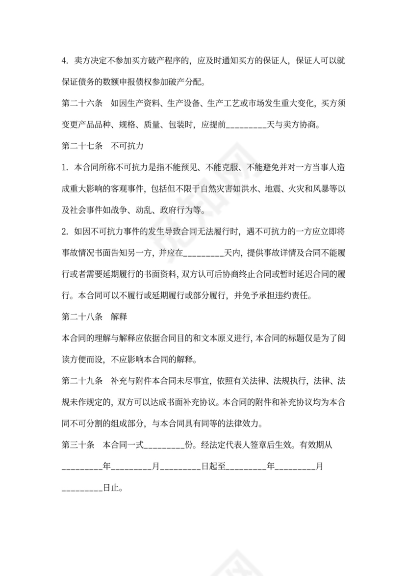 建材采购合同模板