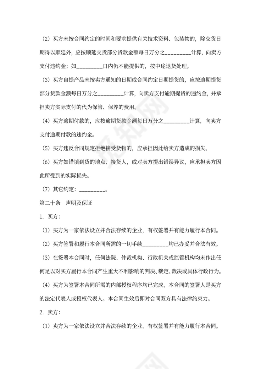 建材采购合同模板