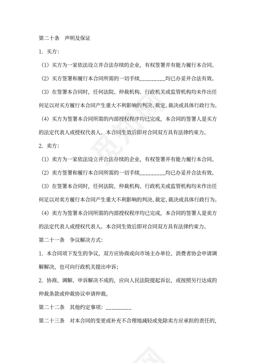 建材采购合同模板