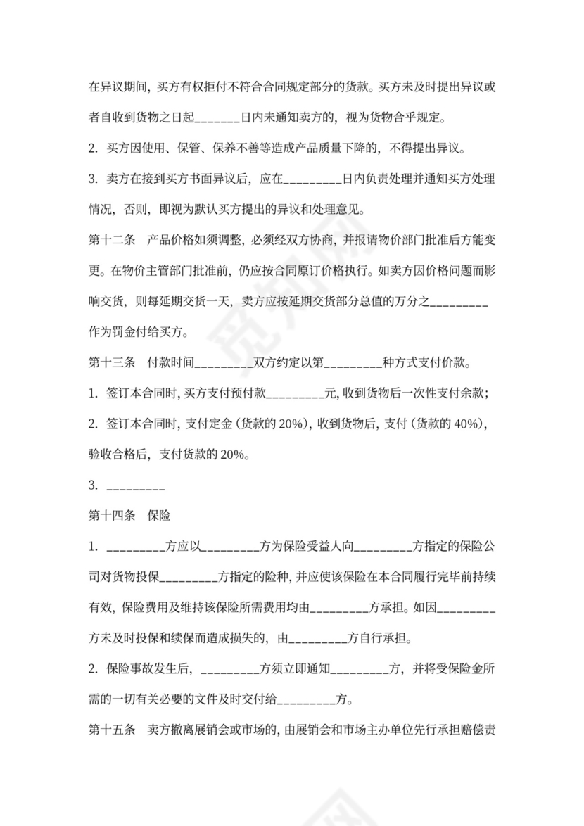 建材采购合同模板