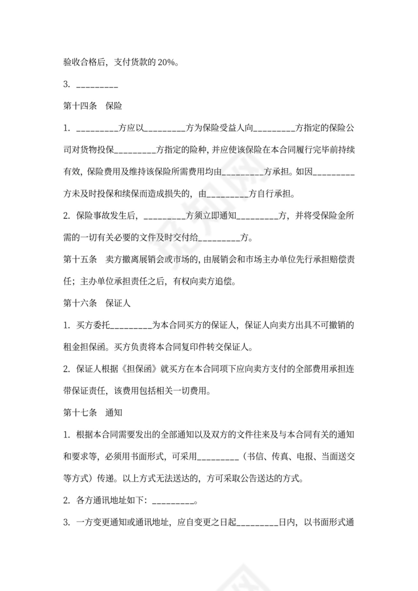 建材采购合同模板