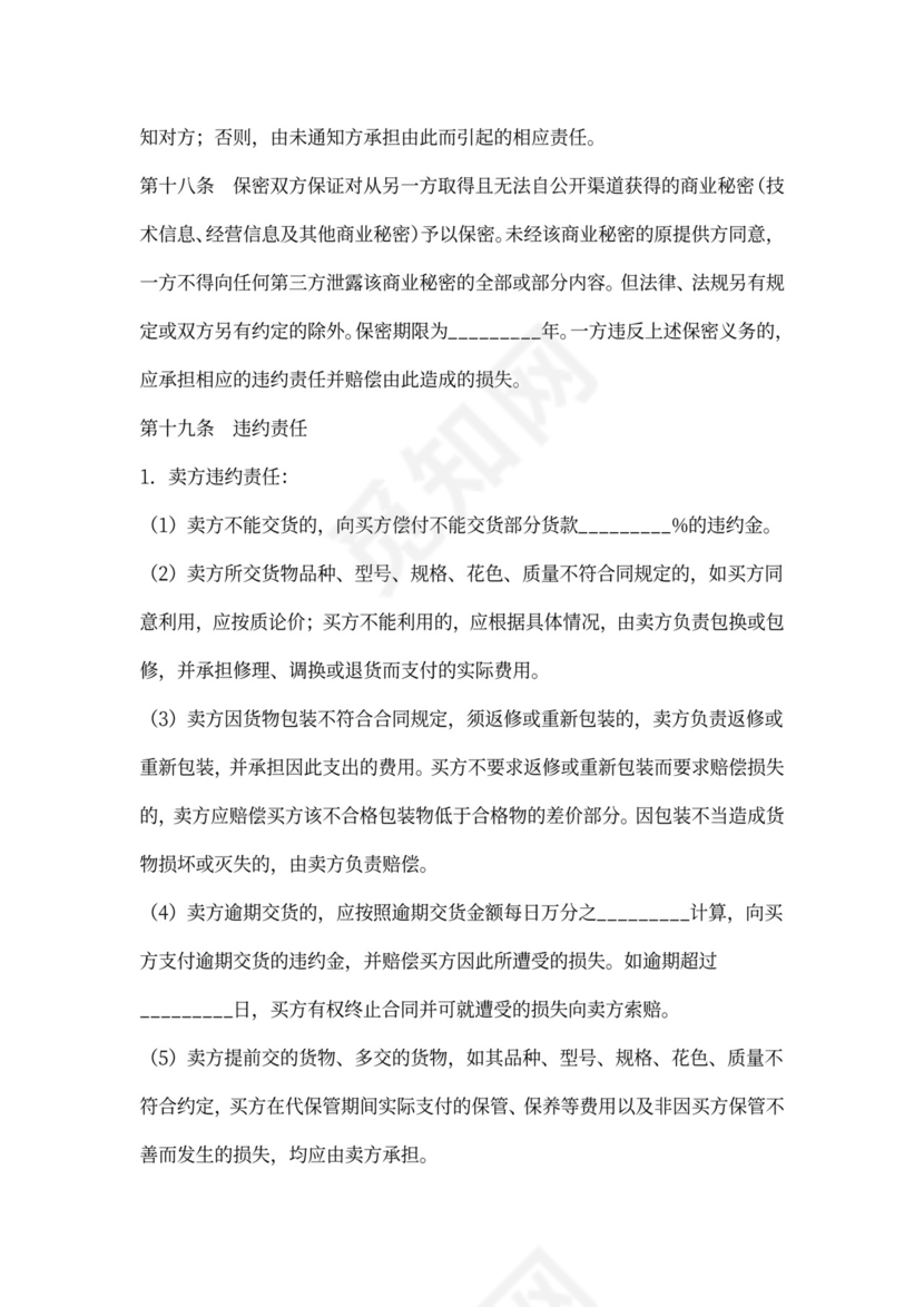 建材采购合同模板