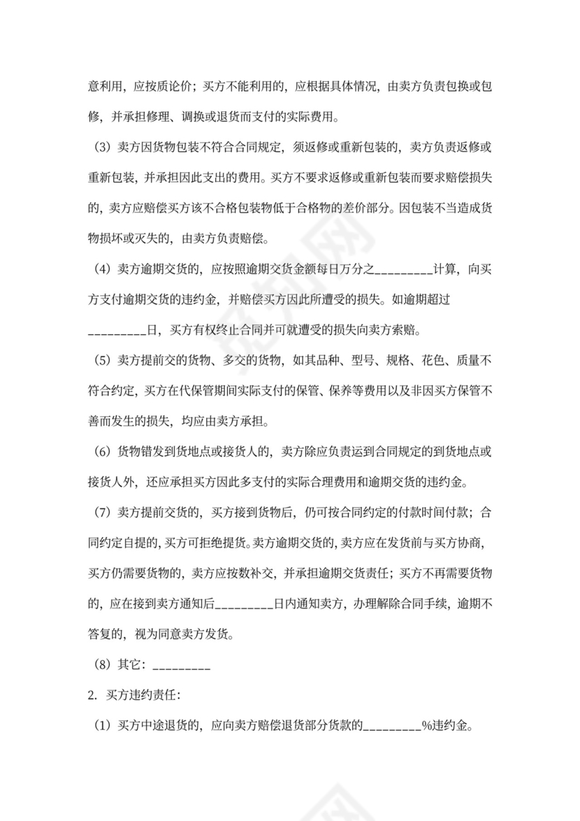 建材采购合同模板