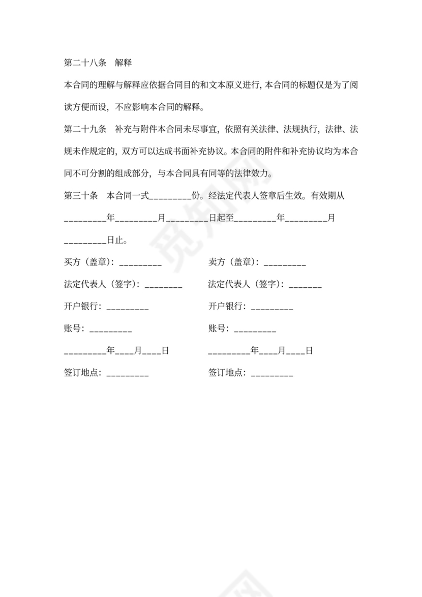 建材采购合同模板