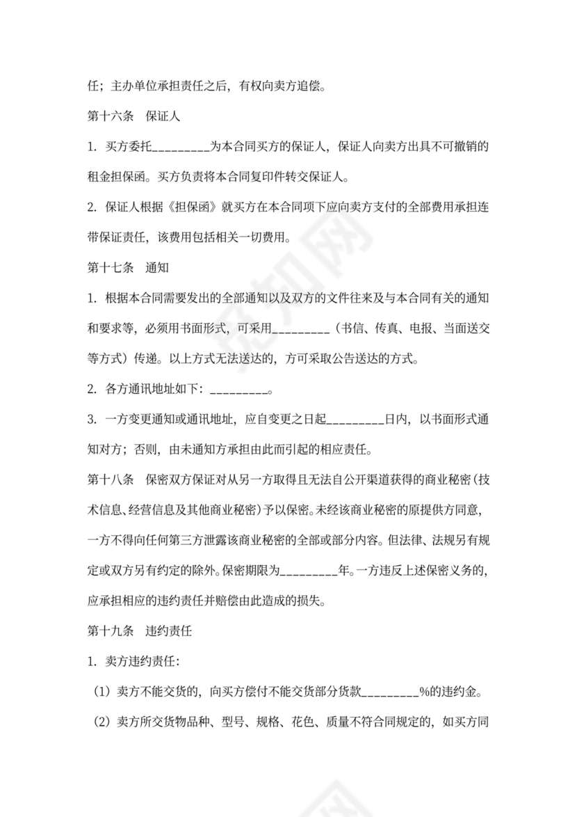 建材采购合同模板