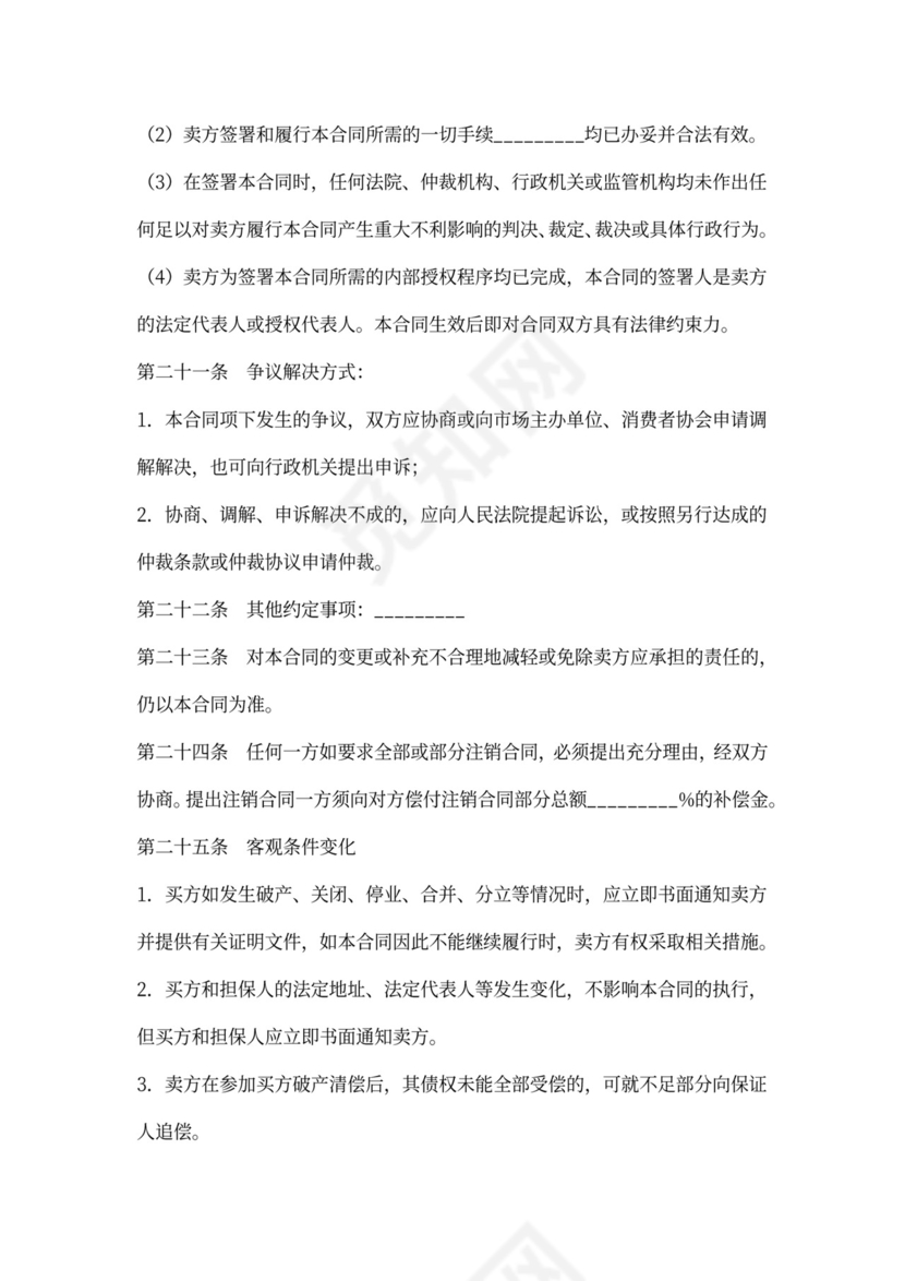 建材采购合同模板