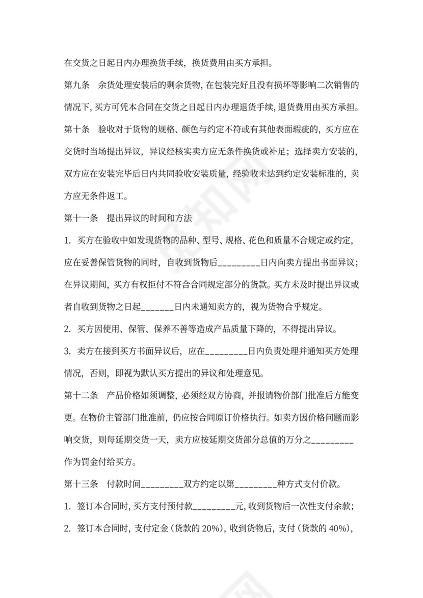 建材采购合同模板