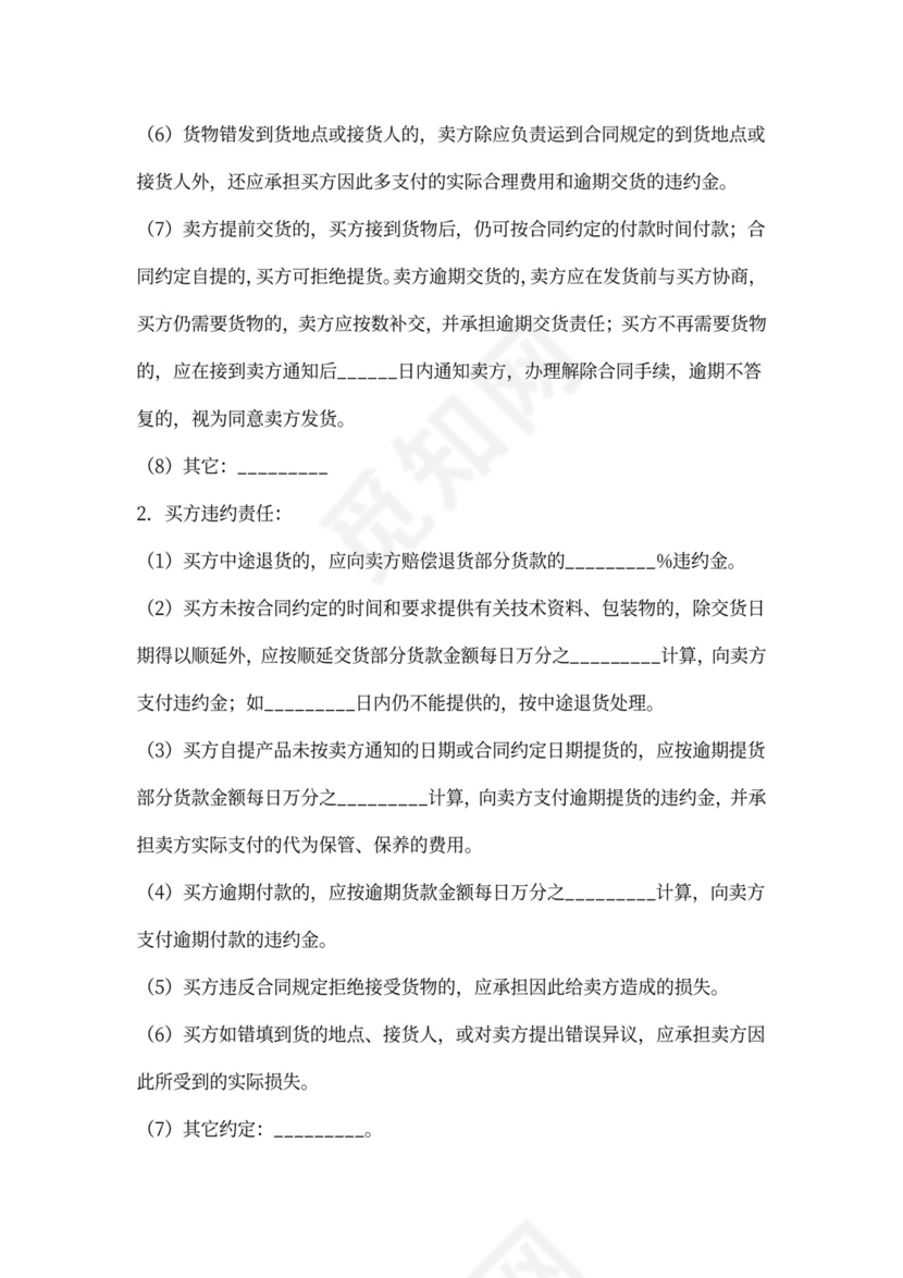 建材采购合同模板