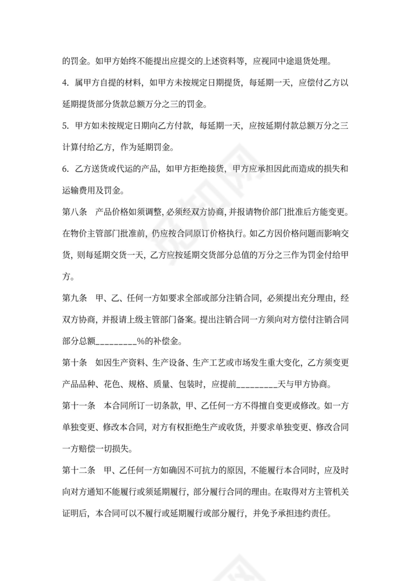 建材采购合同模板