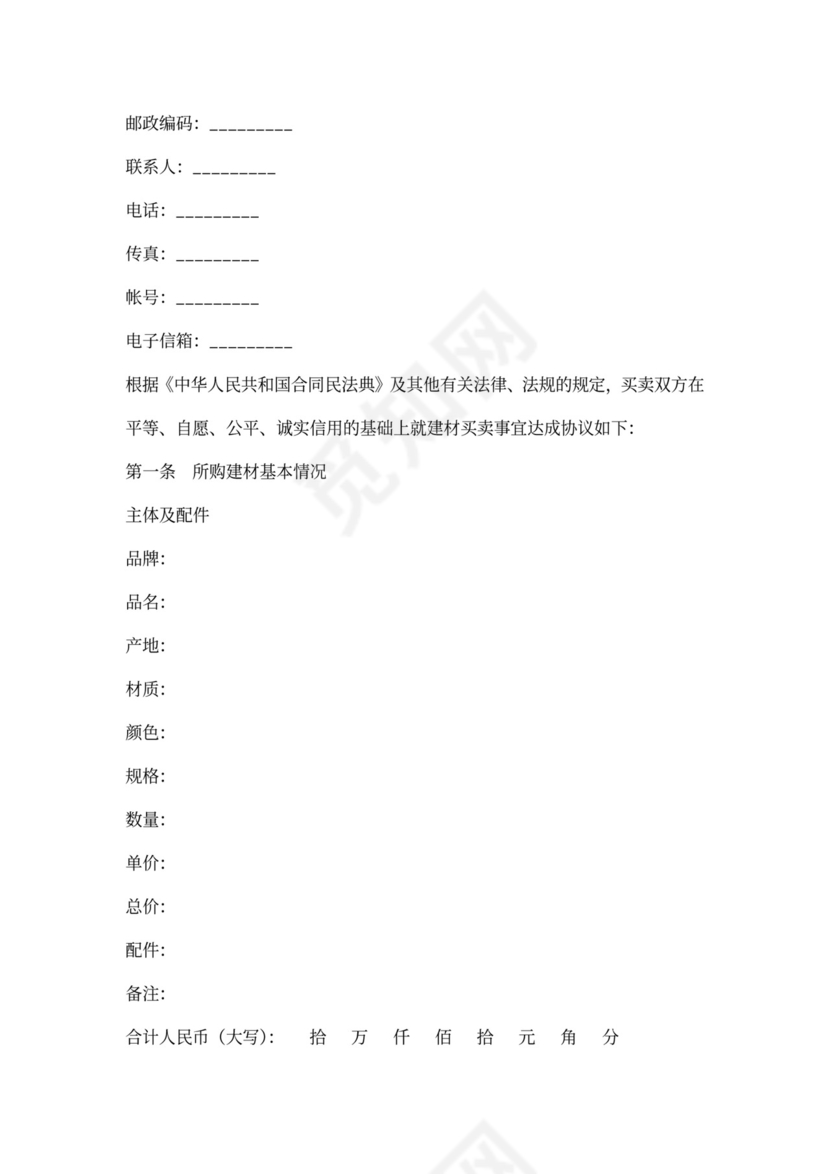 建材采购合同模板