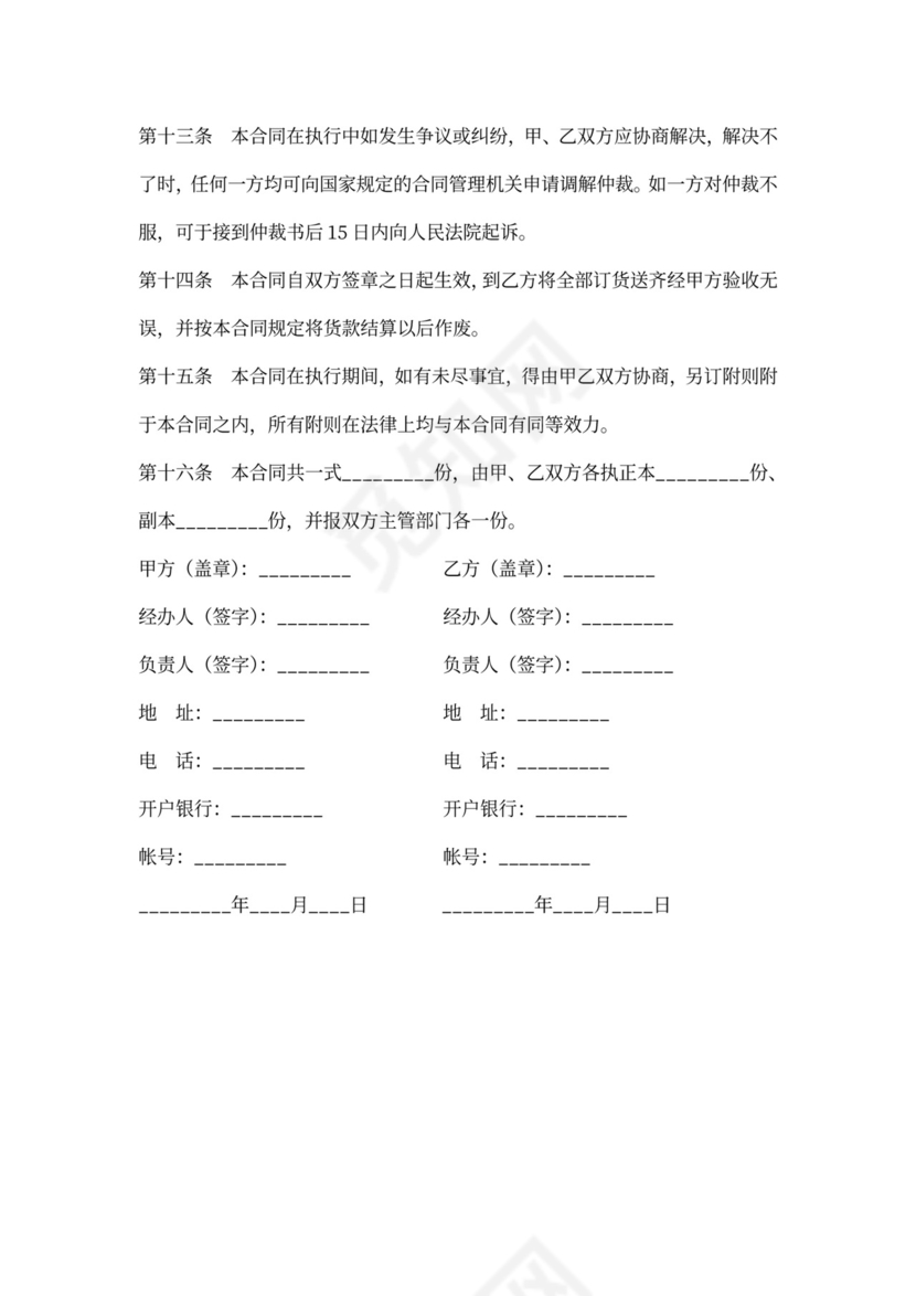 建材采购合同模板