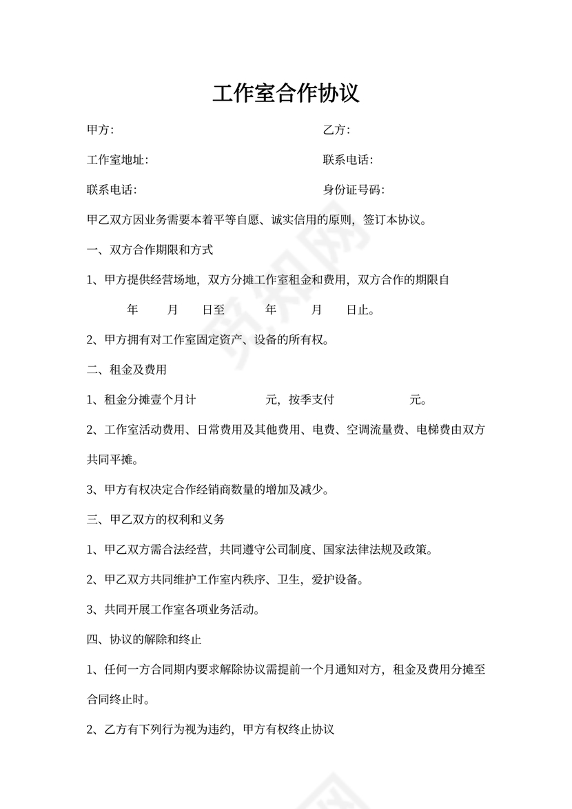 工作室合作协议