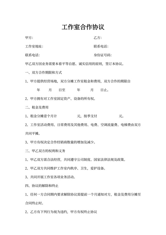 工作室合作协议