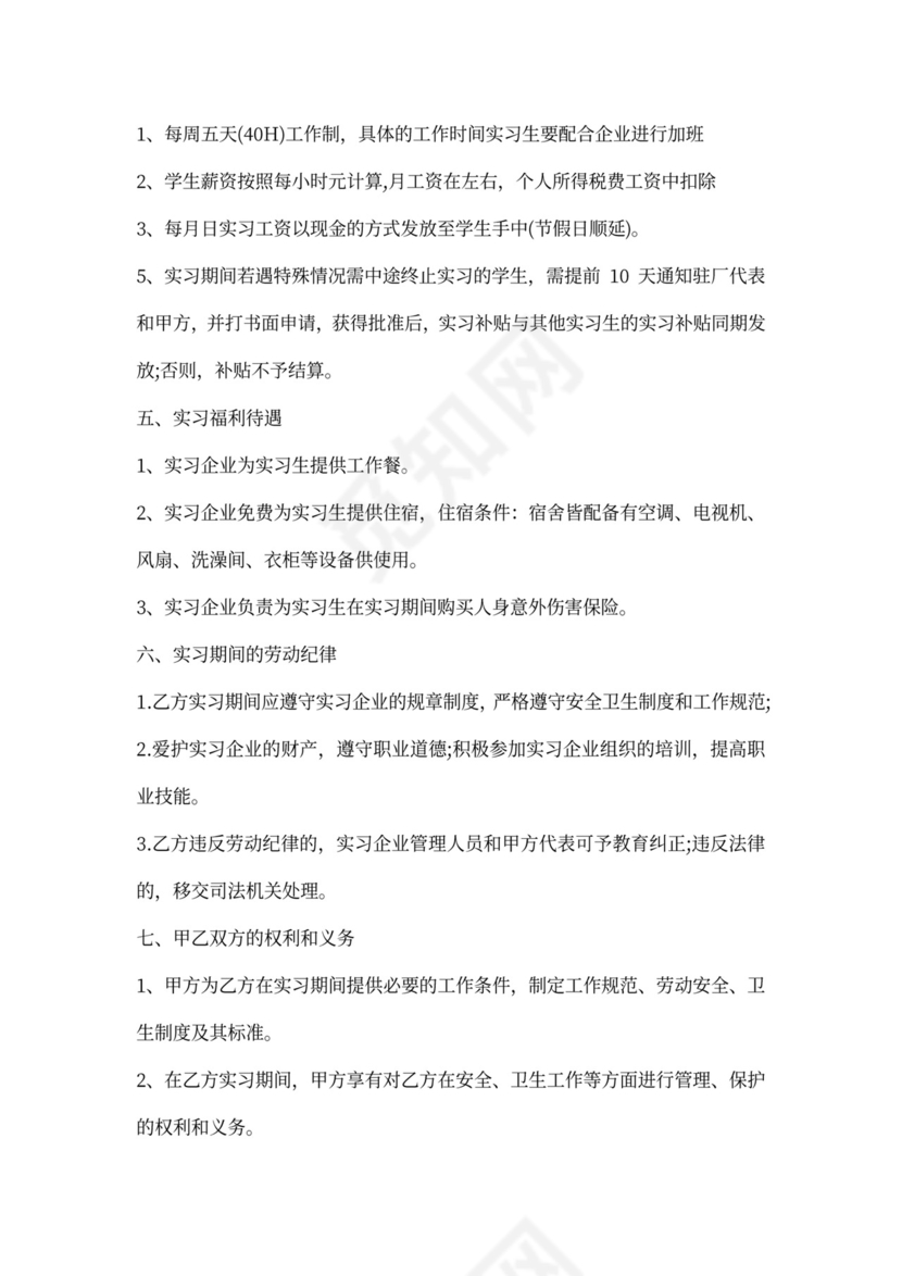 实习生协议书