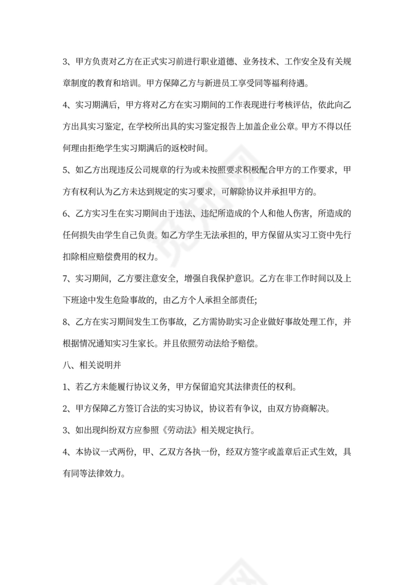 实习生协议书