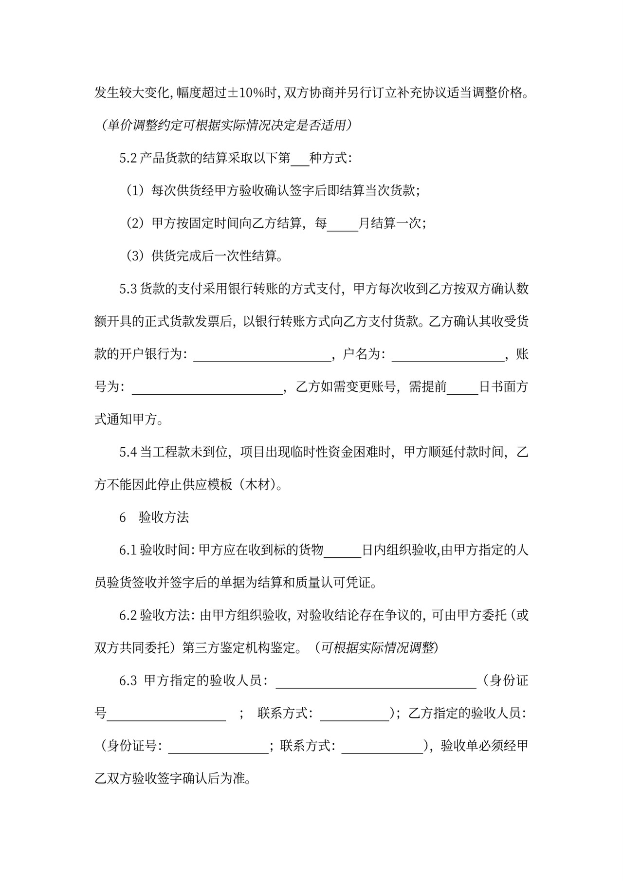 木材购销合同模板